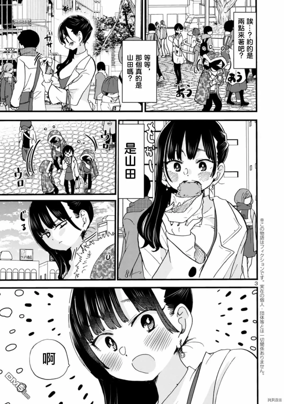 第45话 我出来见面了 第3页