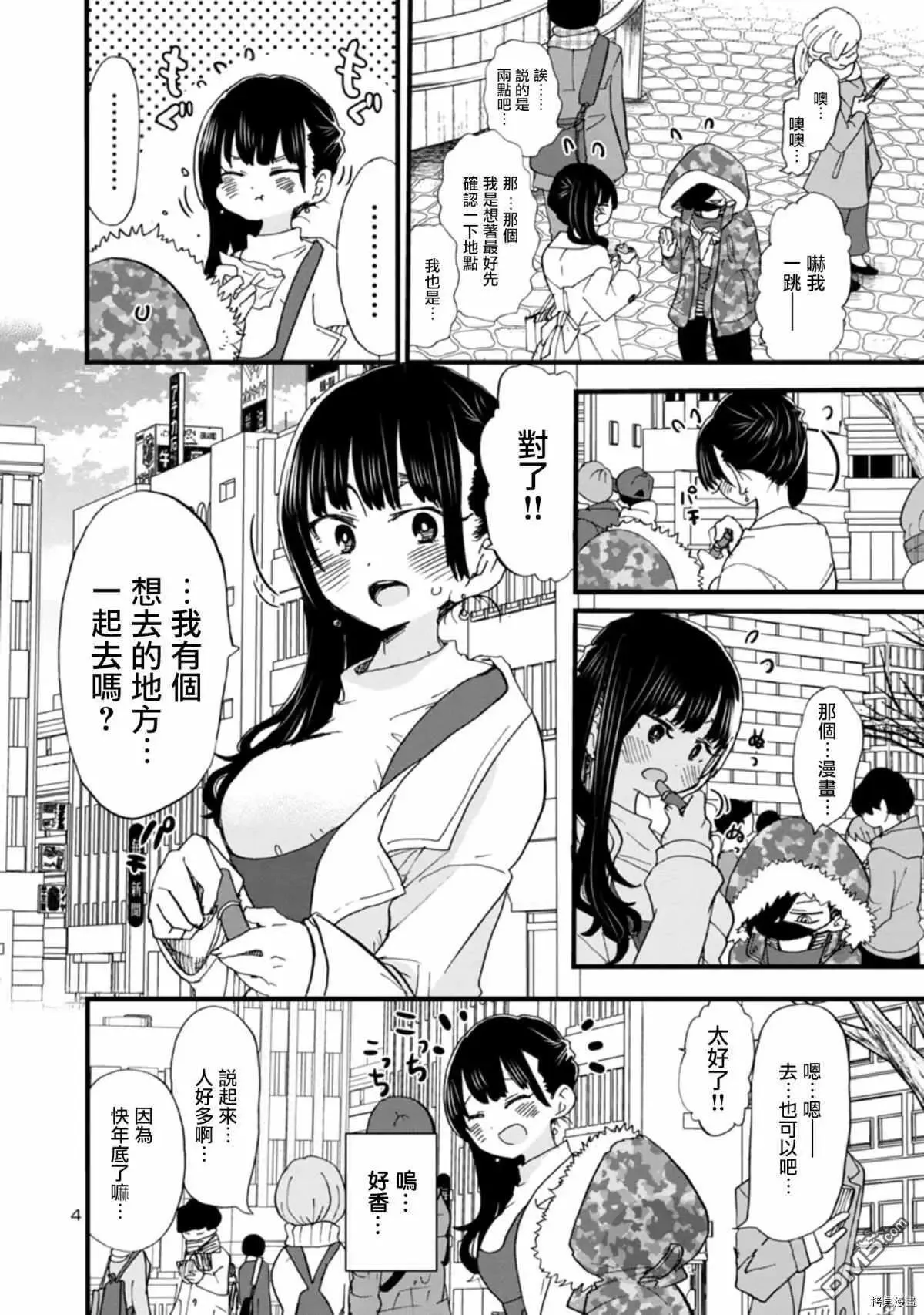 第45话 我出来见面了 第4页