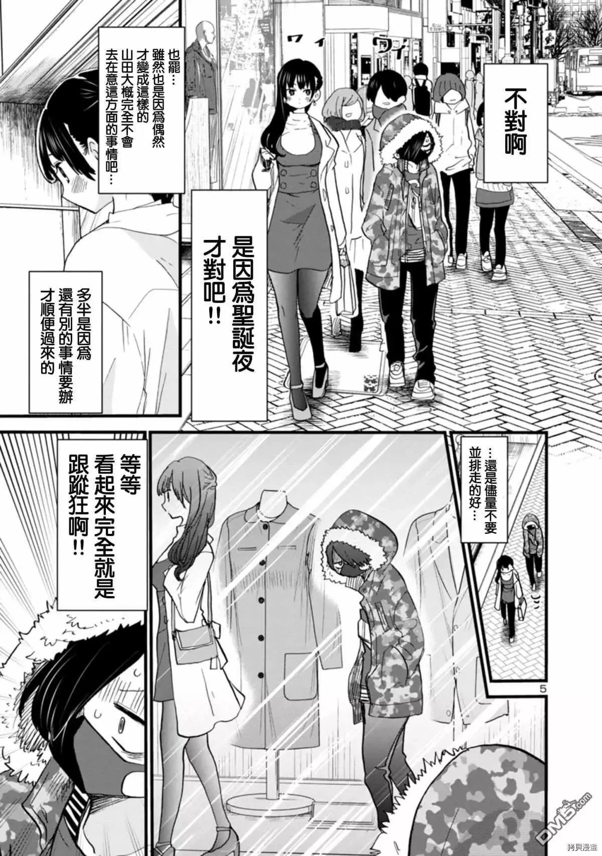 第45话 我出来见面了 第5页