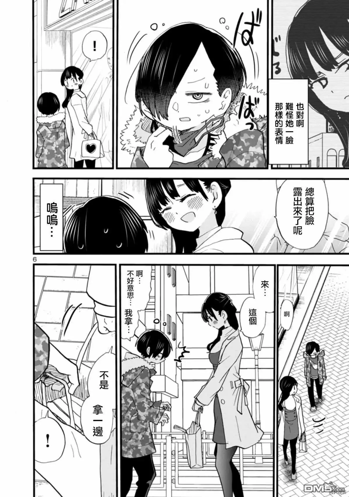 第45话 我出来见面了 第6页