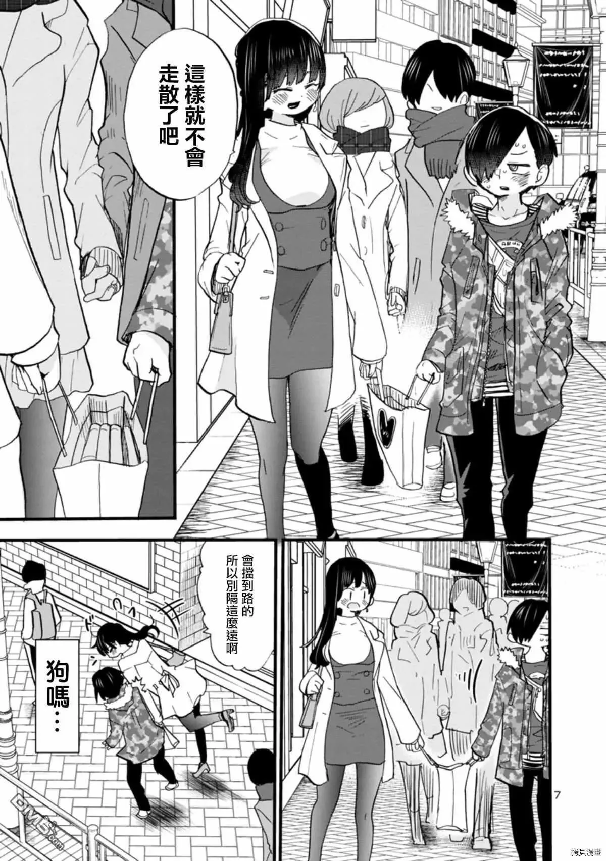 第45话 我出来见面了 第7页