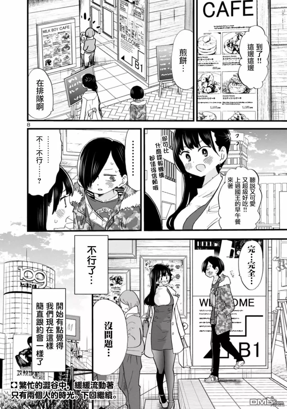 第45话 我出来见面了 第8页