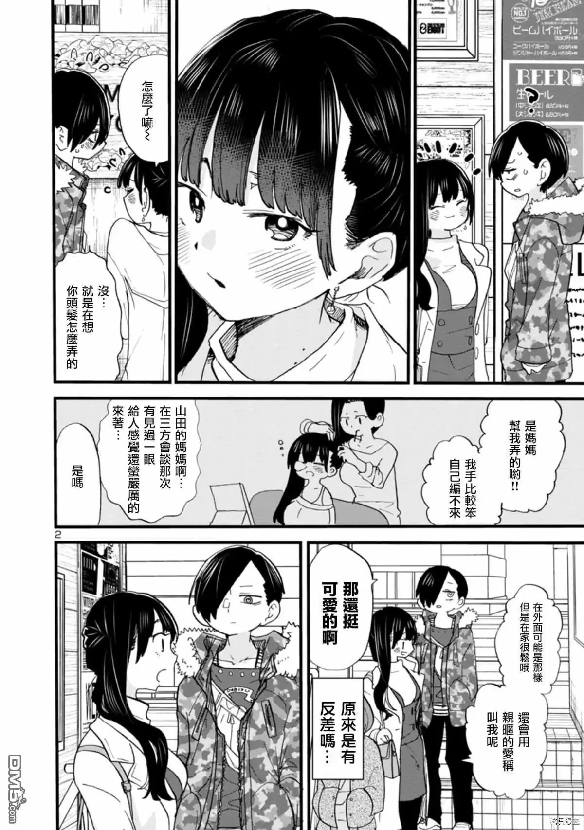 第45话 我出来见面了 第11页
