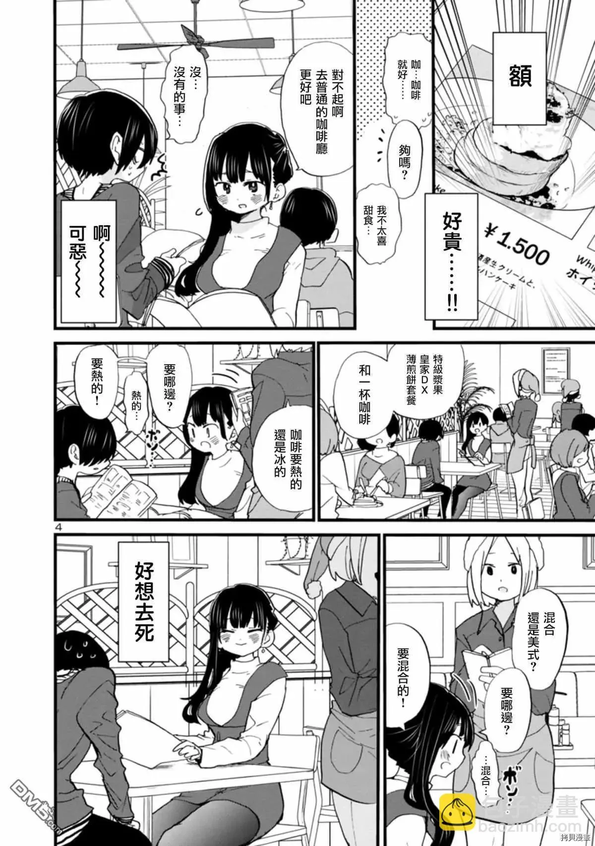 第46话 我被带着一起了 第4页