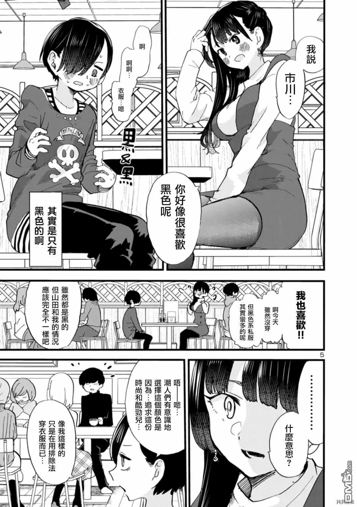 第46话 我被带着一起了 第5页