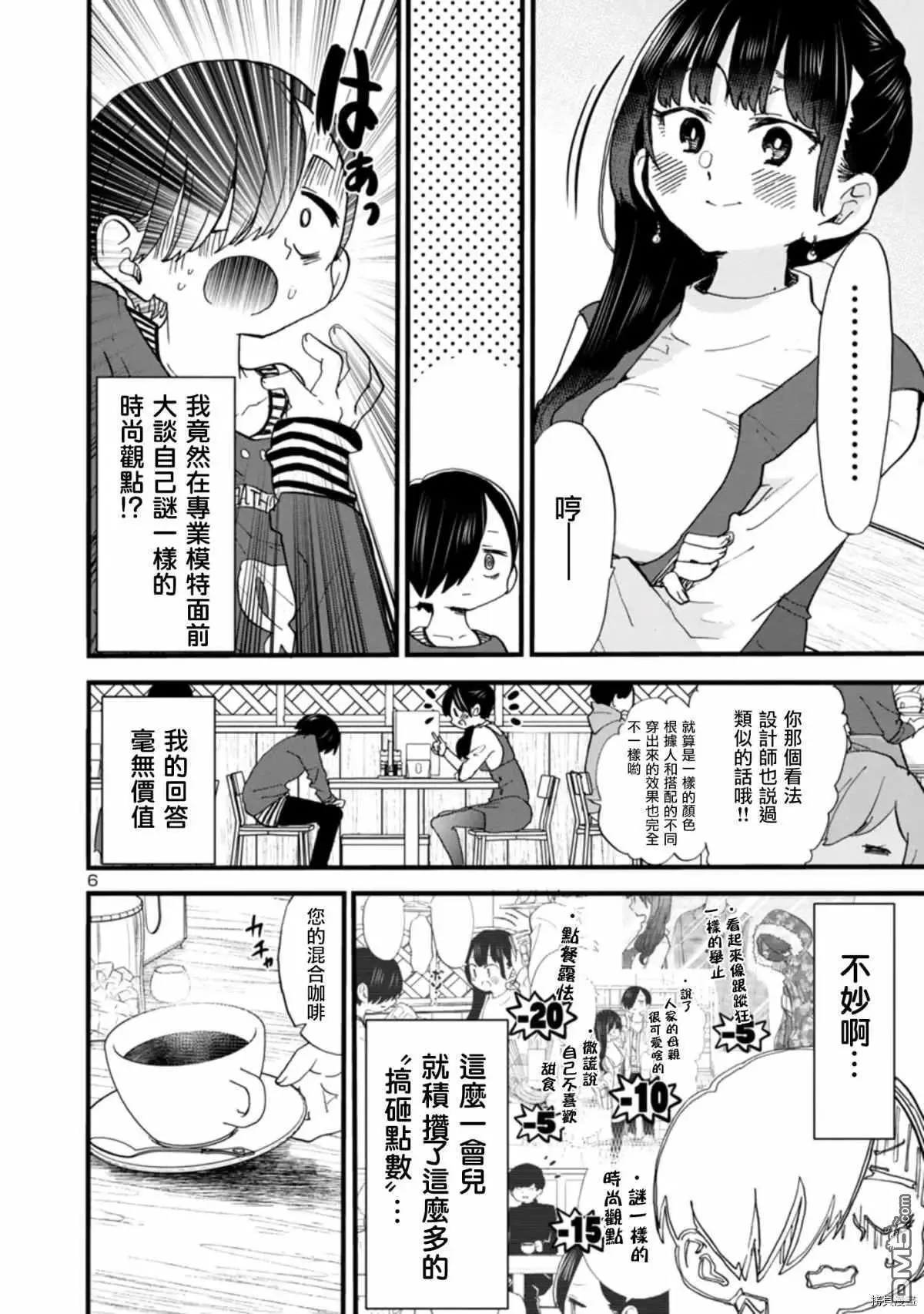 第46话 我被带着一起了 第6页