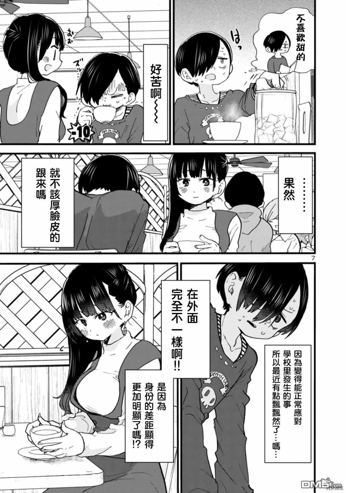 第46话 我被带着一起了 第7页