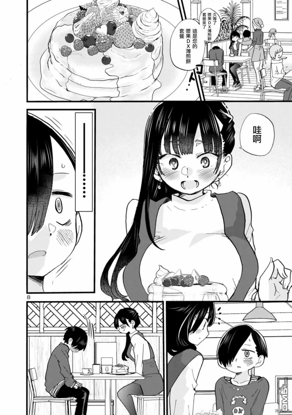 第46话 我被带着一起了 第8页