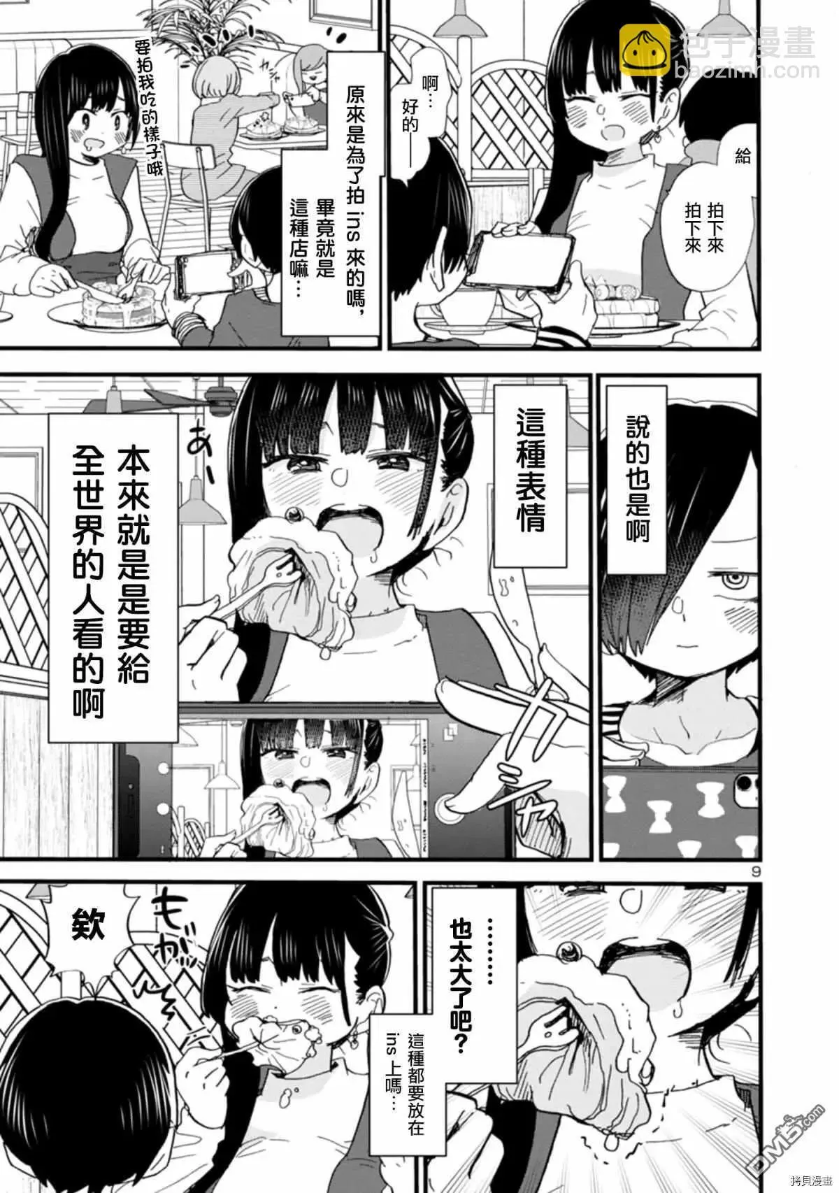 第46话 我被带着一起了 第9页