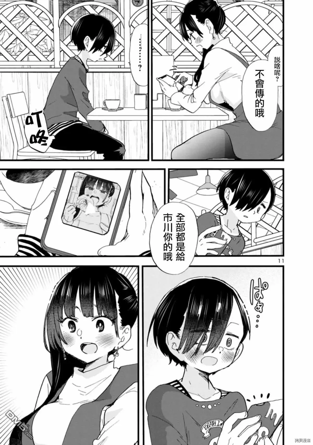 第46话 我被带着一起了 第11页