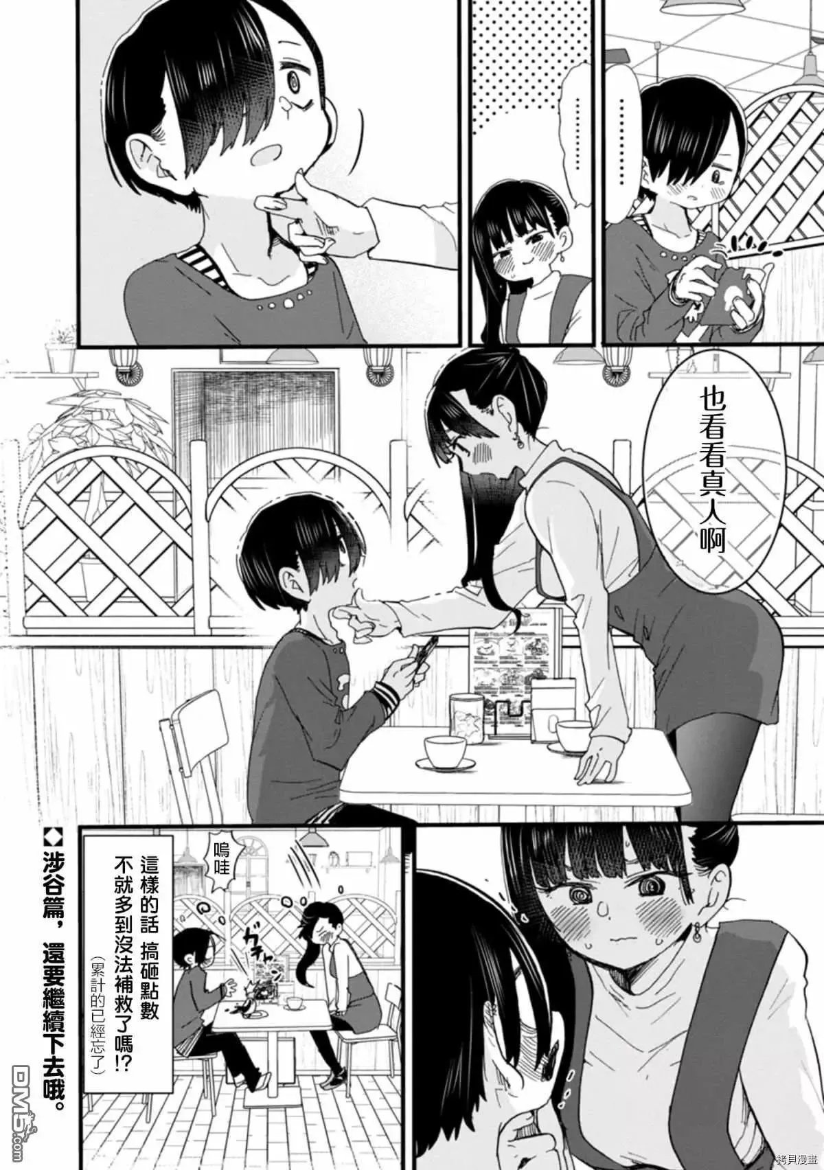 第46话 我被带着一起了 第12页