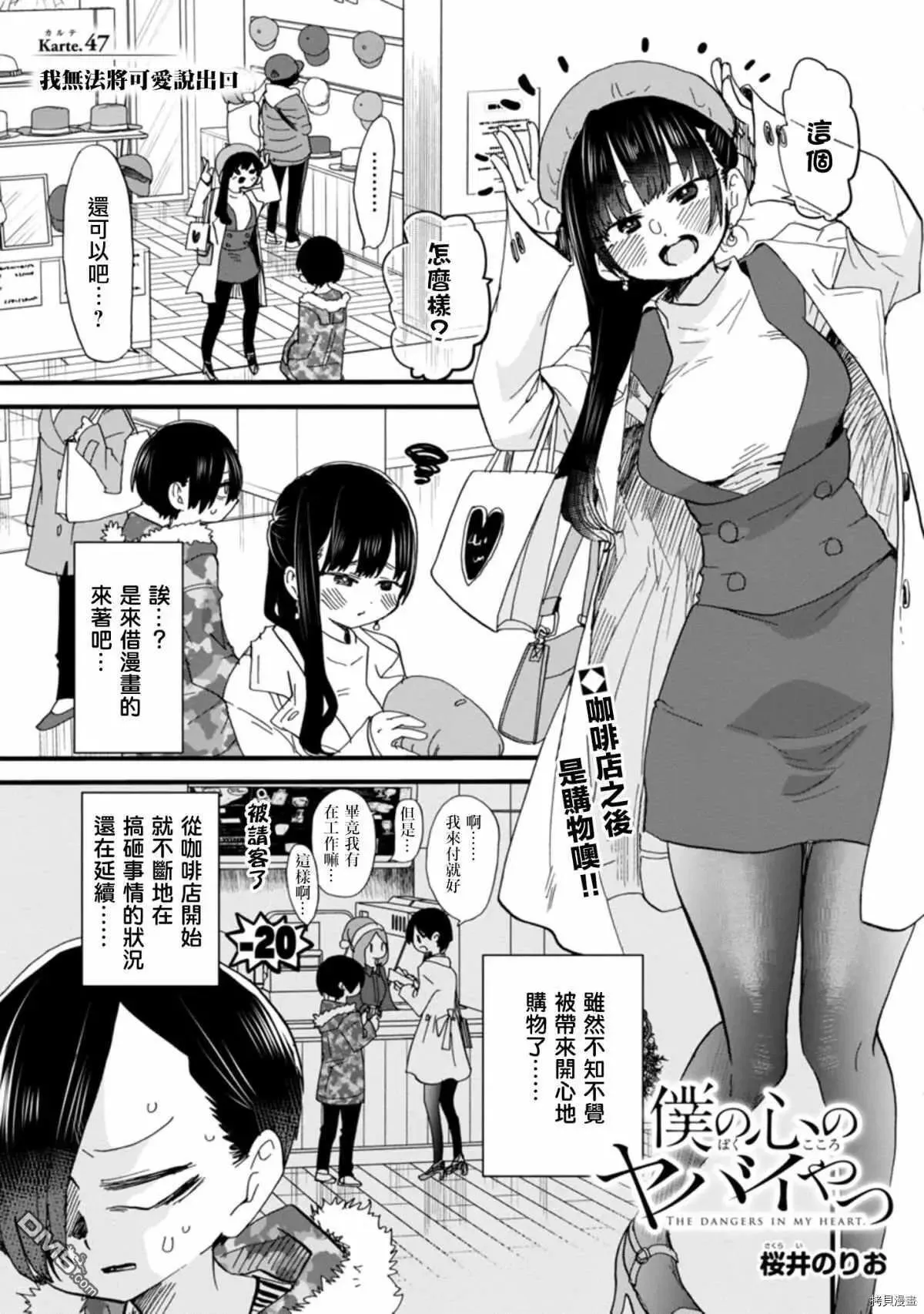 第47话 我无法将可爱说出口 第1页