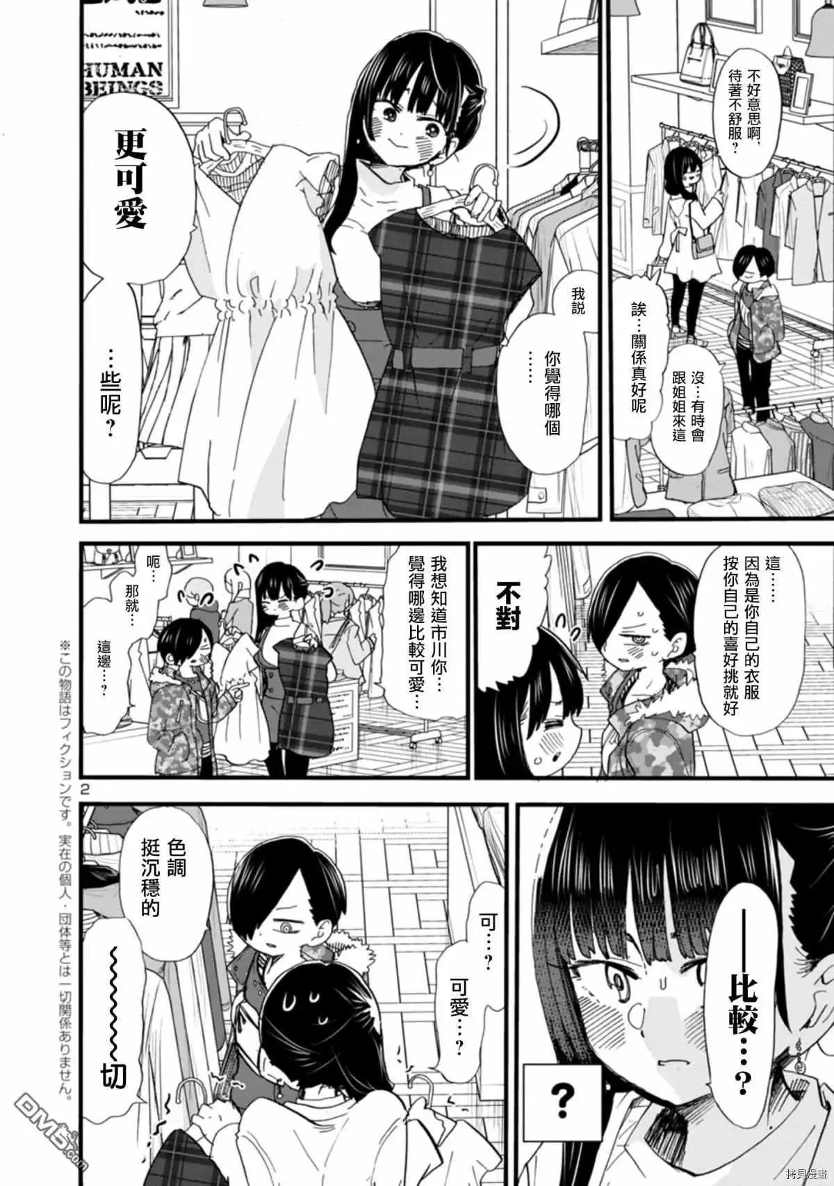 第47话 我无法将可爱说出口 第2页