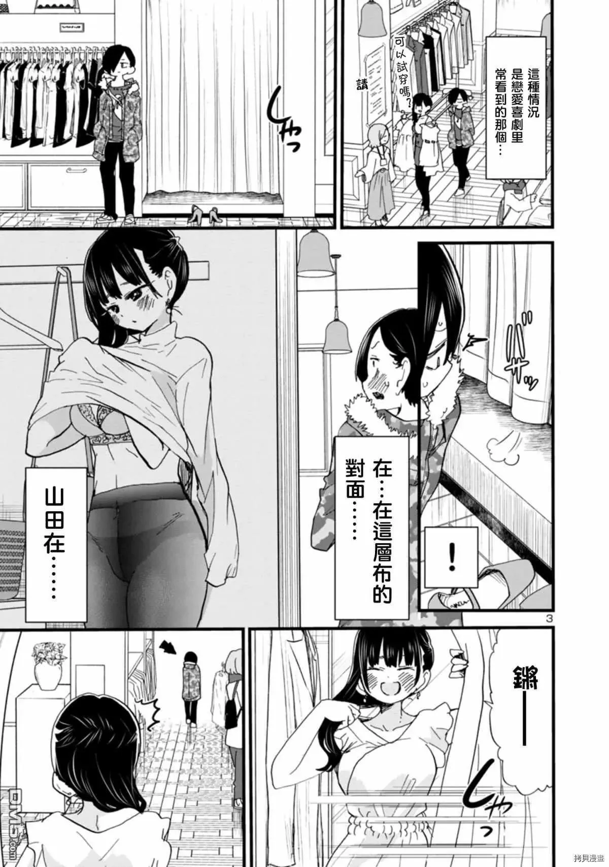 第47话 我无法将可爱说出口 第3页