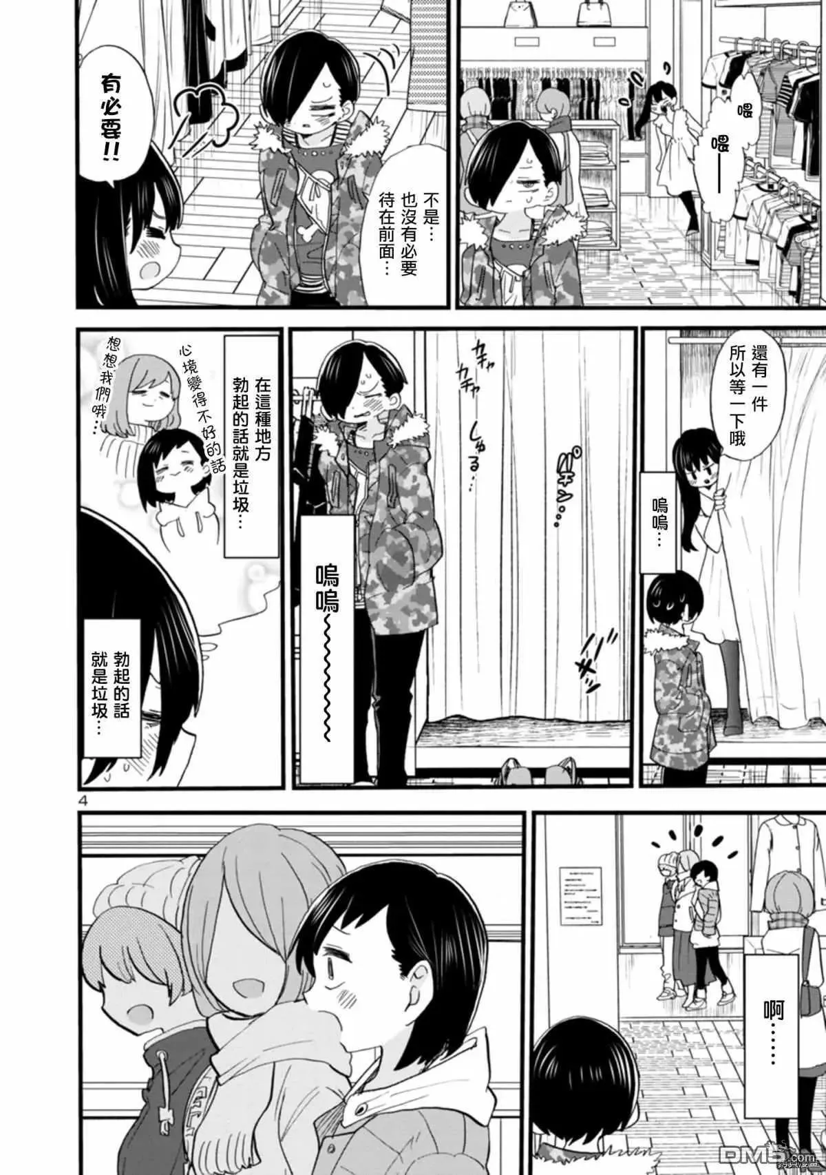 第47话 我无法将可爱说出口 第4页
