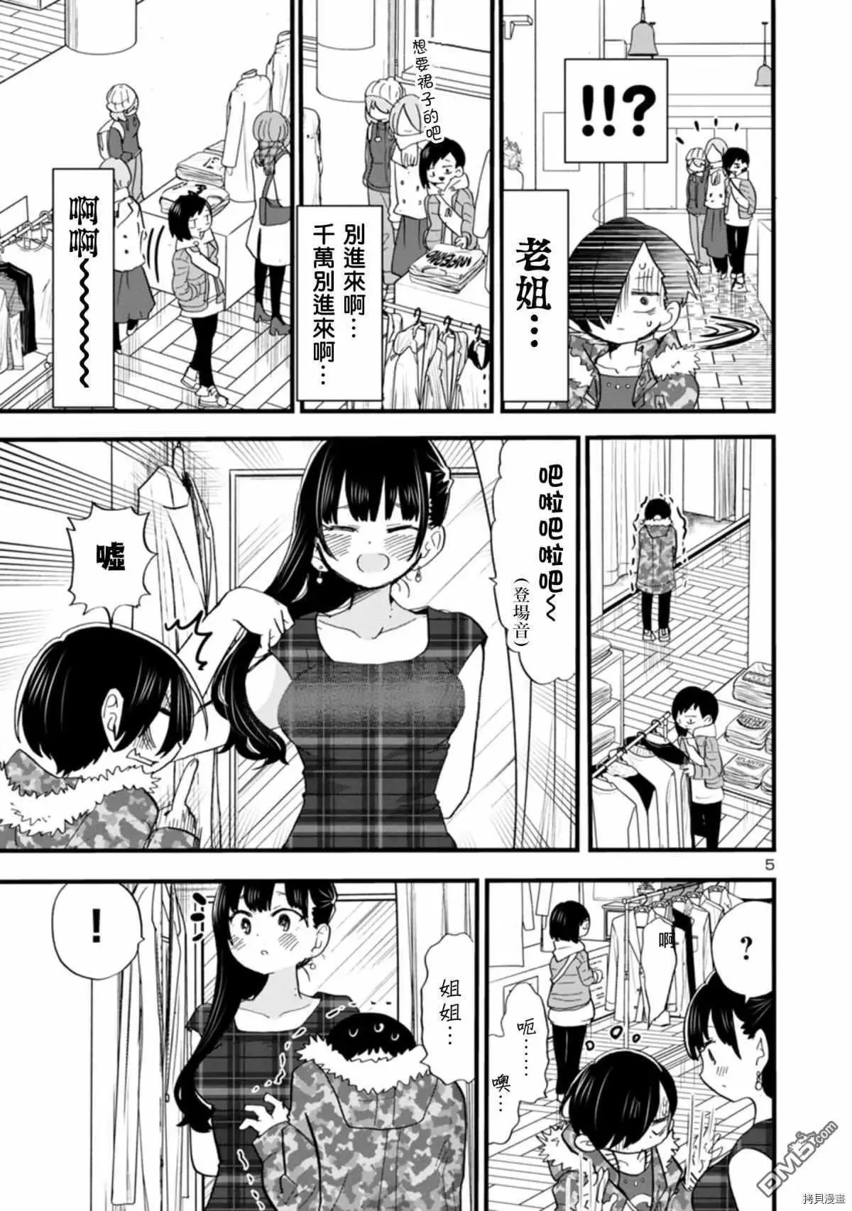 第47话 我无法将可爱说出口 第5页
