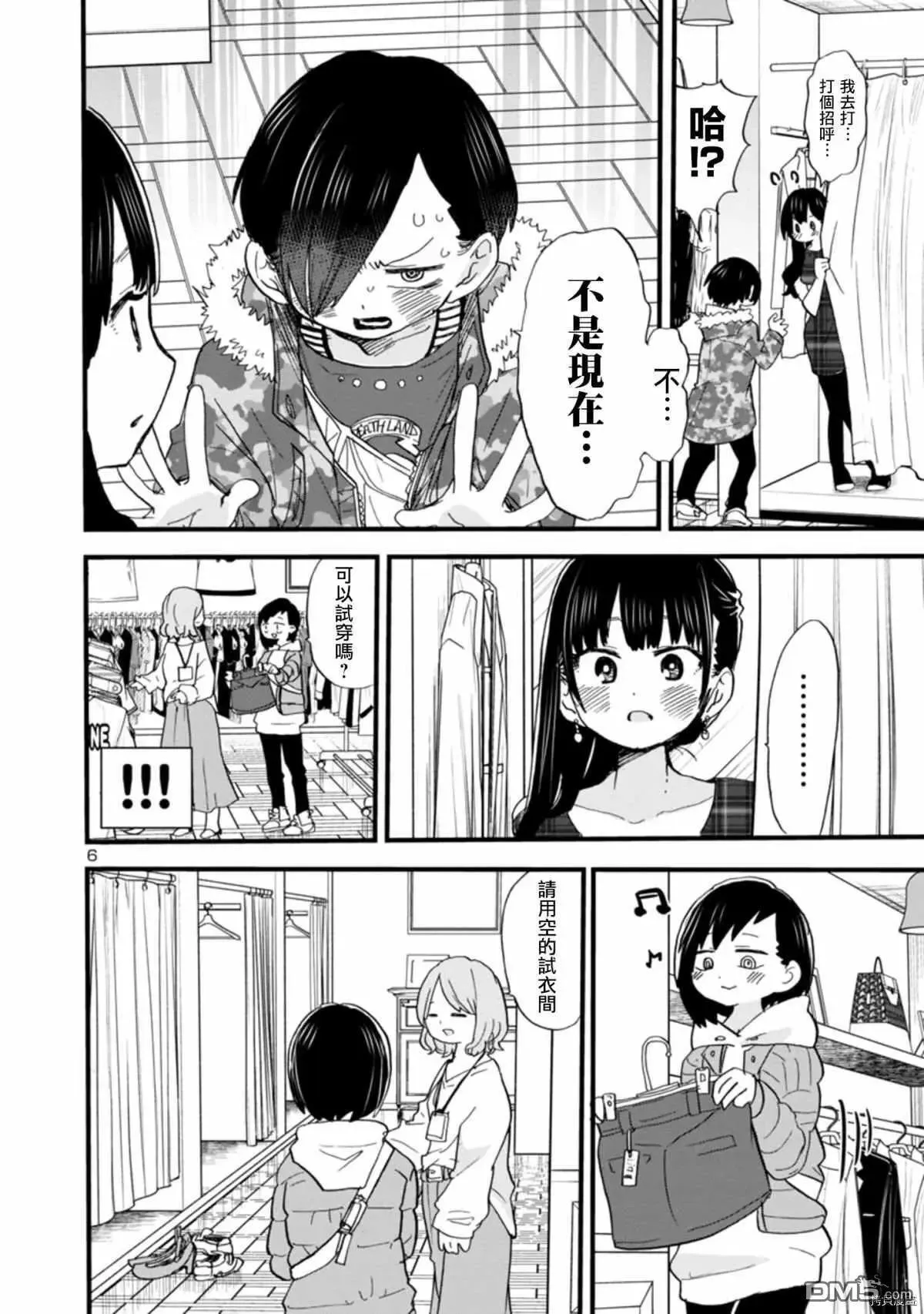 第47话 我无法将可爱说出口 第6页