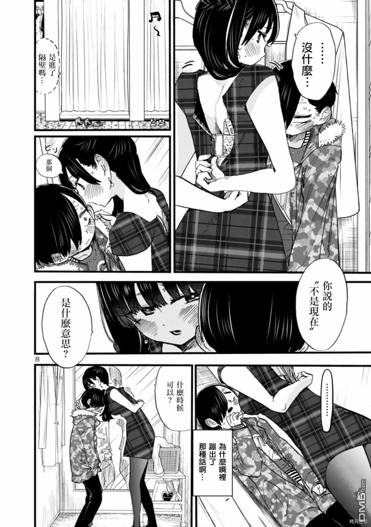 第47话 我无法将可爱说出口 第8页