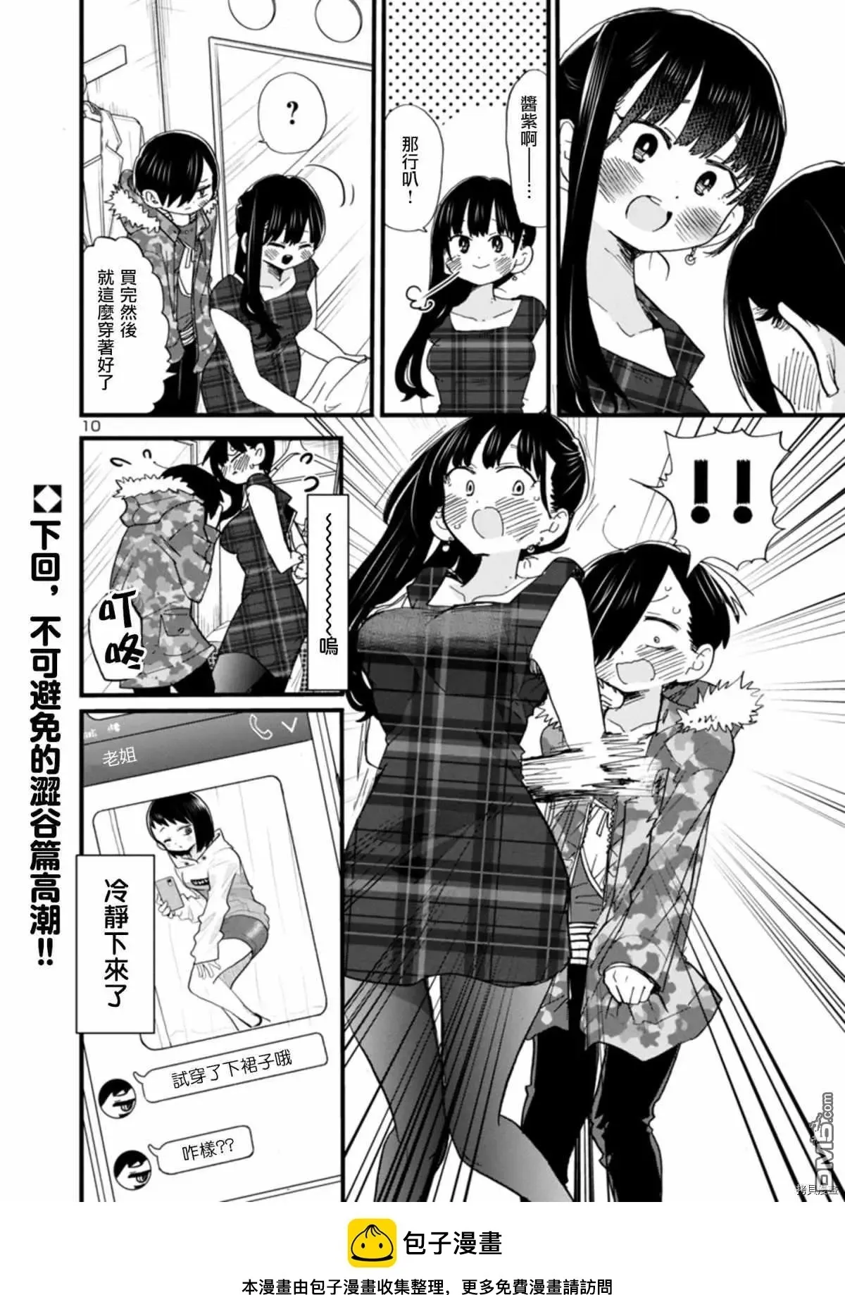 第47话 我无法将可爱说出口 第10页