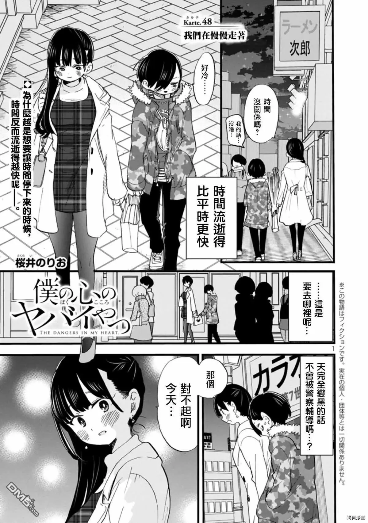 第47话 我无法将可爱说出口 第11页