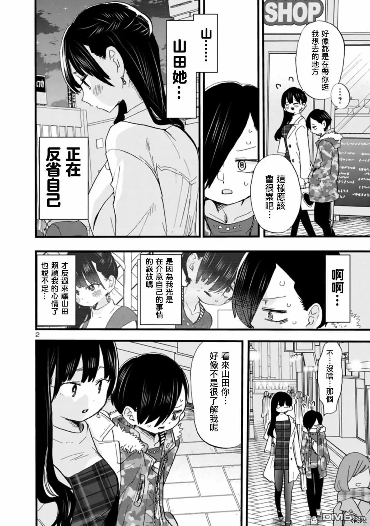 第48话 我们在慢慢走着 第2页