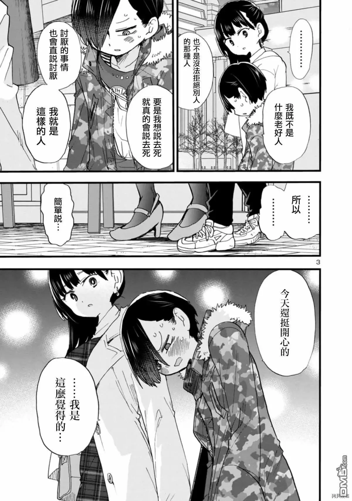 第48话 我们在慢慢走着 第3页