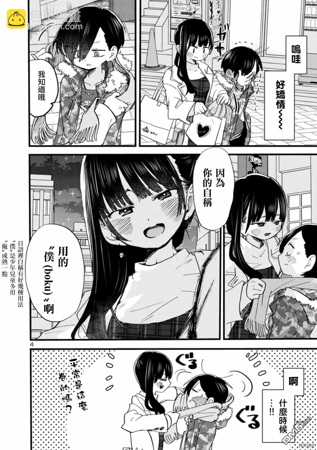 第48话 我们在慢慢走着 第4页
