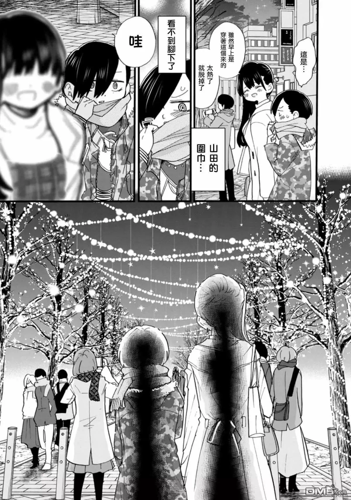 第48话 我们在慢慢走着 第5页