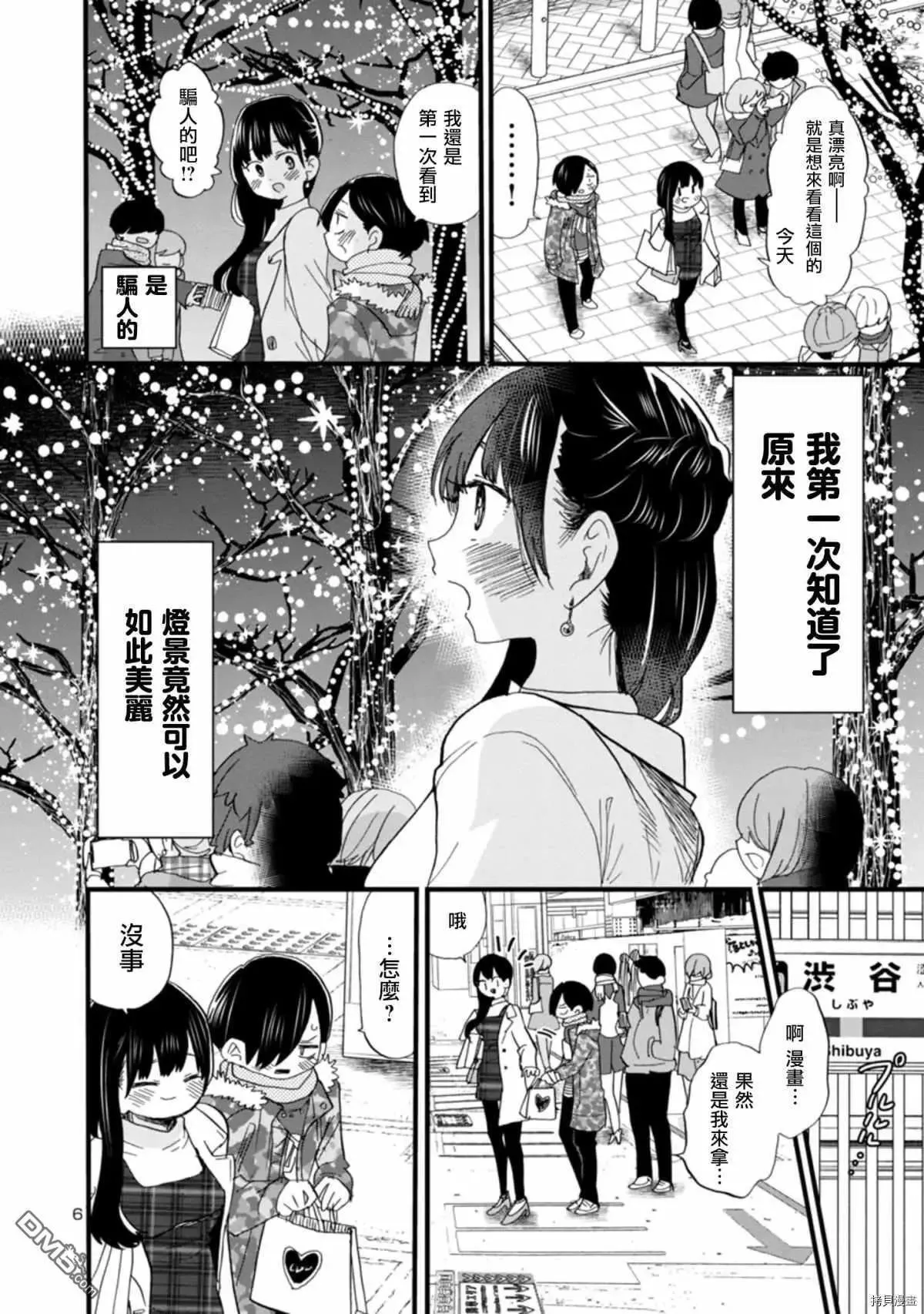 第48话 我们在慢慢走着 第6页