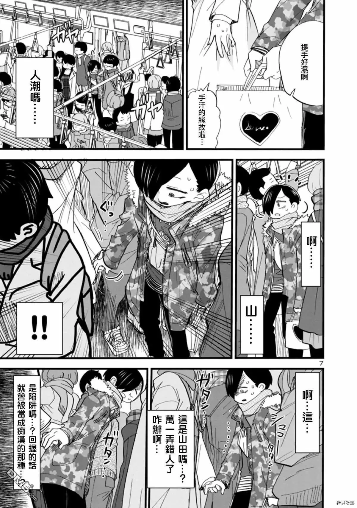 第48话 我们在慢慢走着 第7页