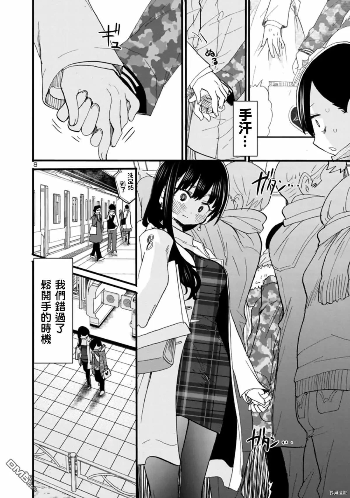 第48话 我们在慢慢走着 第8页
