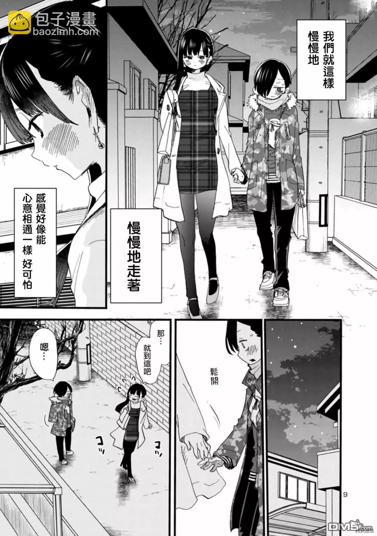 第48话 我们在慢慢走着 第9页