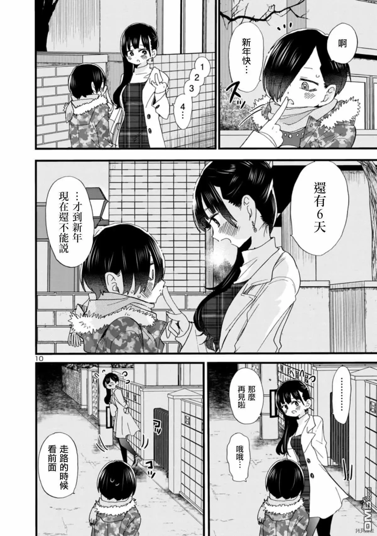 第48话 我们在慢慢走着 第10页