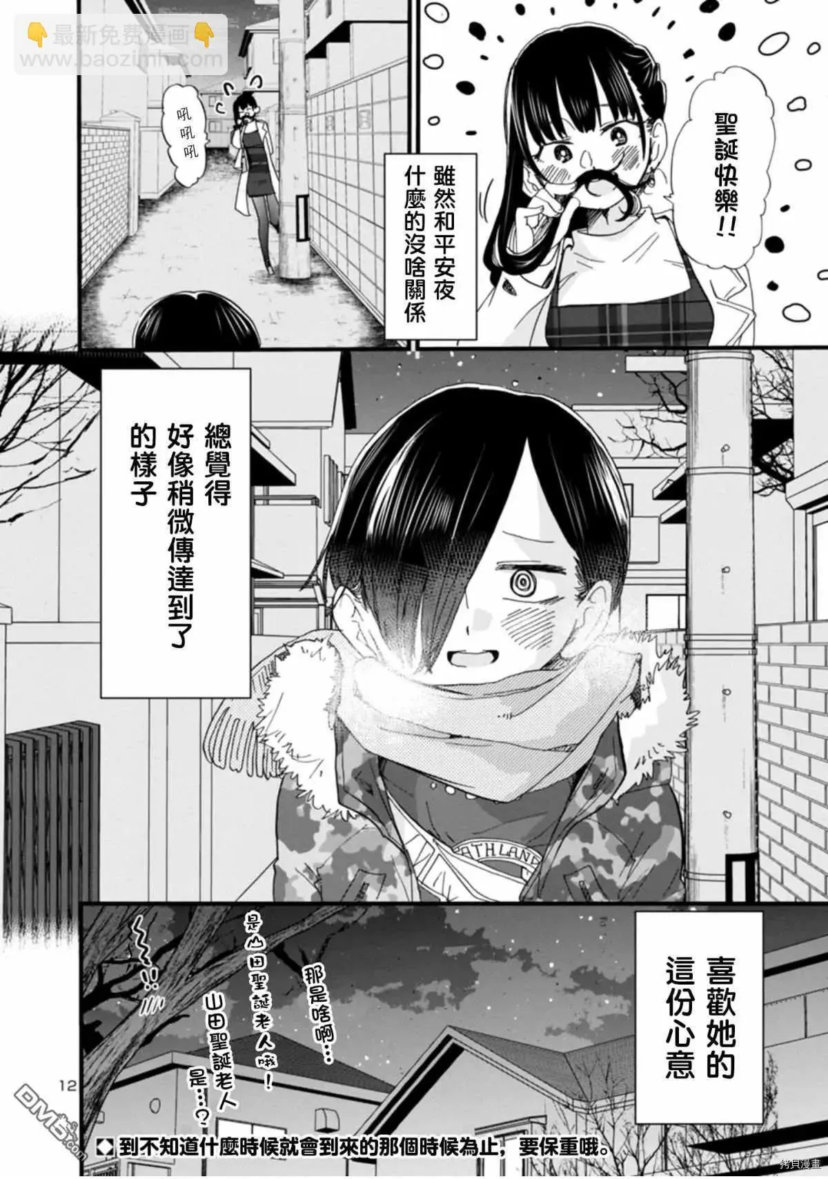 第48话 我们在慢慢走着 第12页
