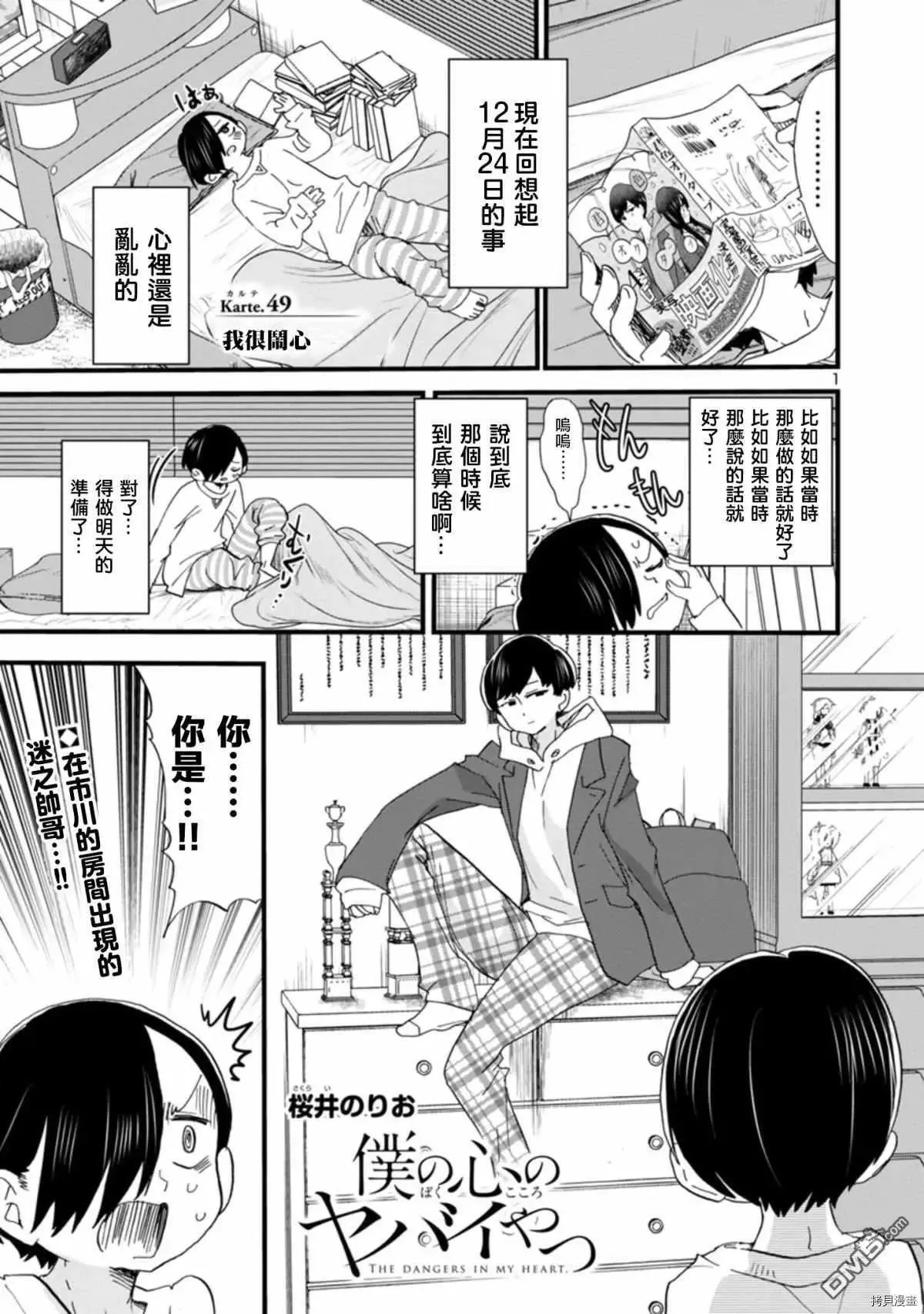 第49话 我很开心 第1页