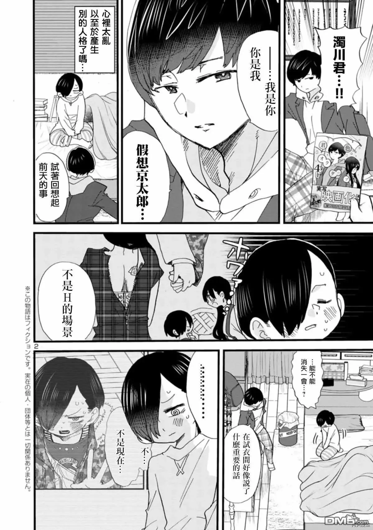 第49话 我很开心 第2页