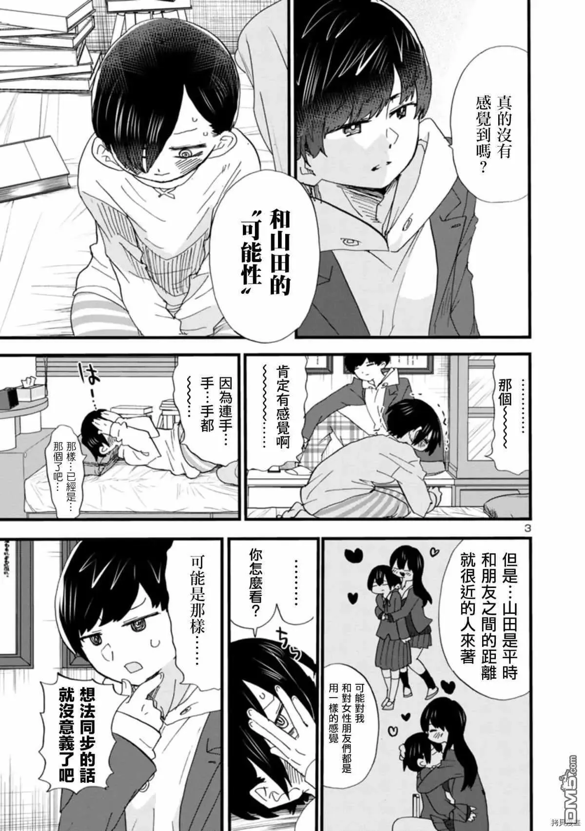 第49话 我很开心 第3页