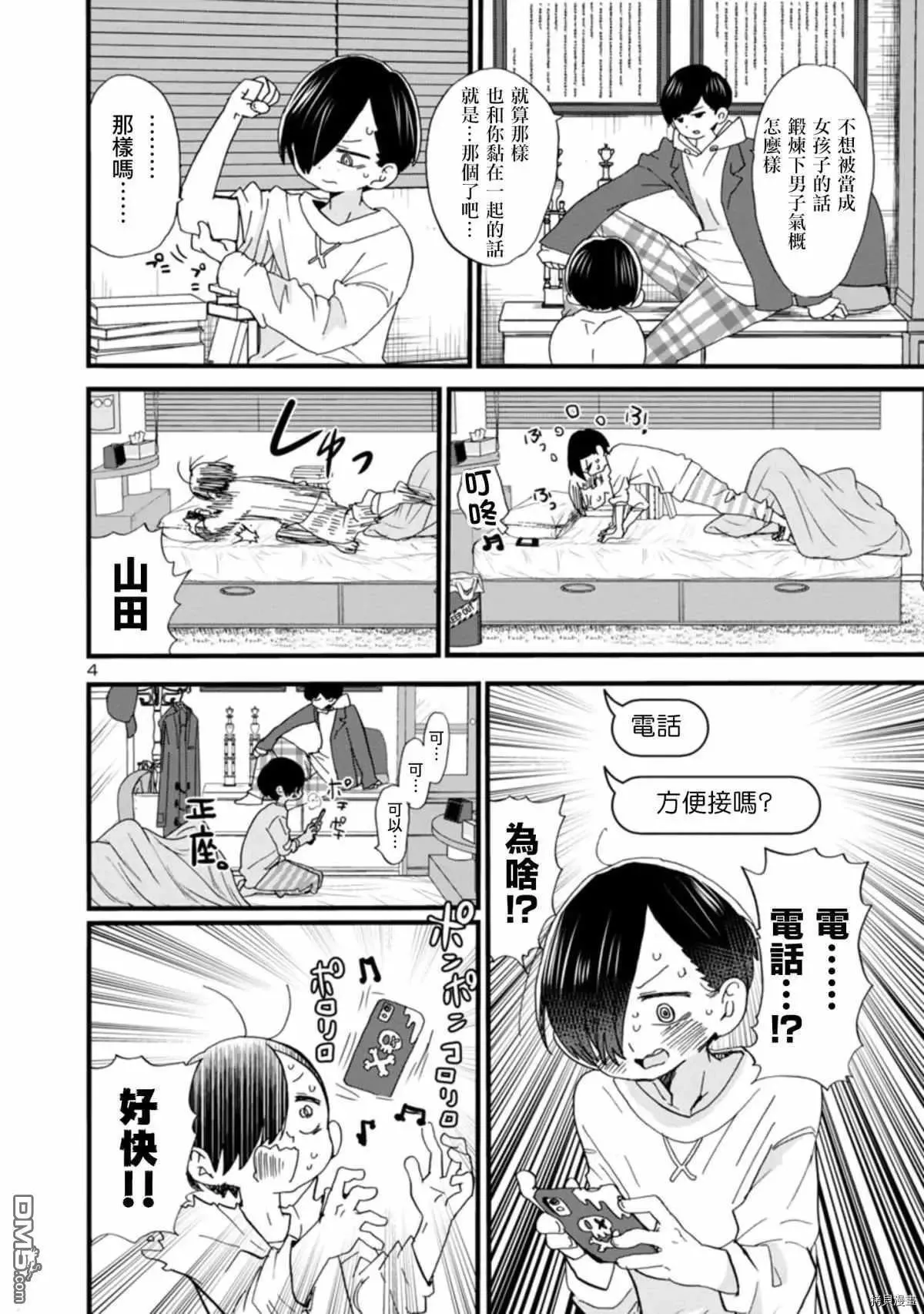 第49话 我很开心 第4页
