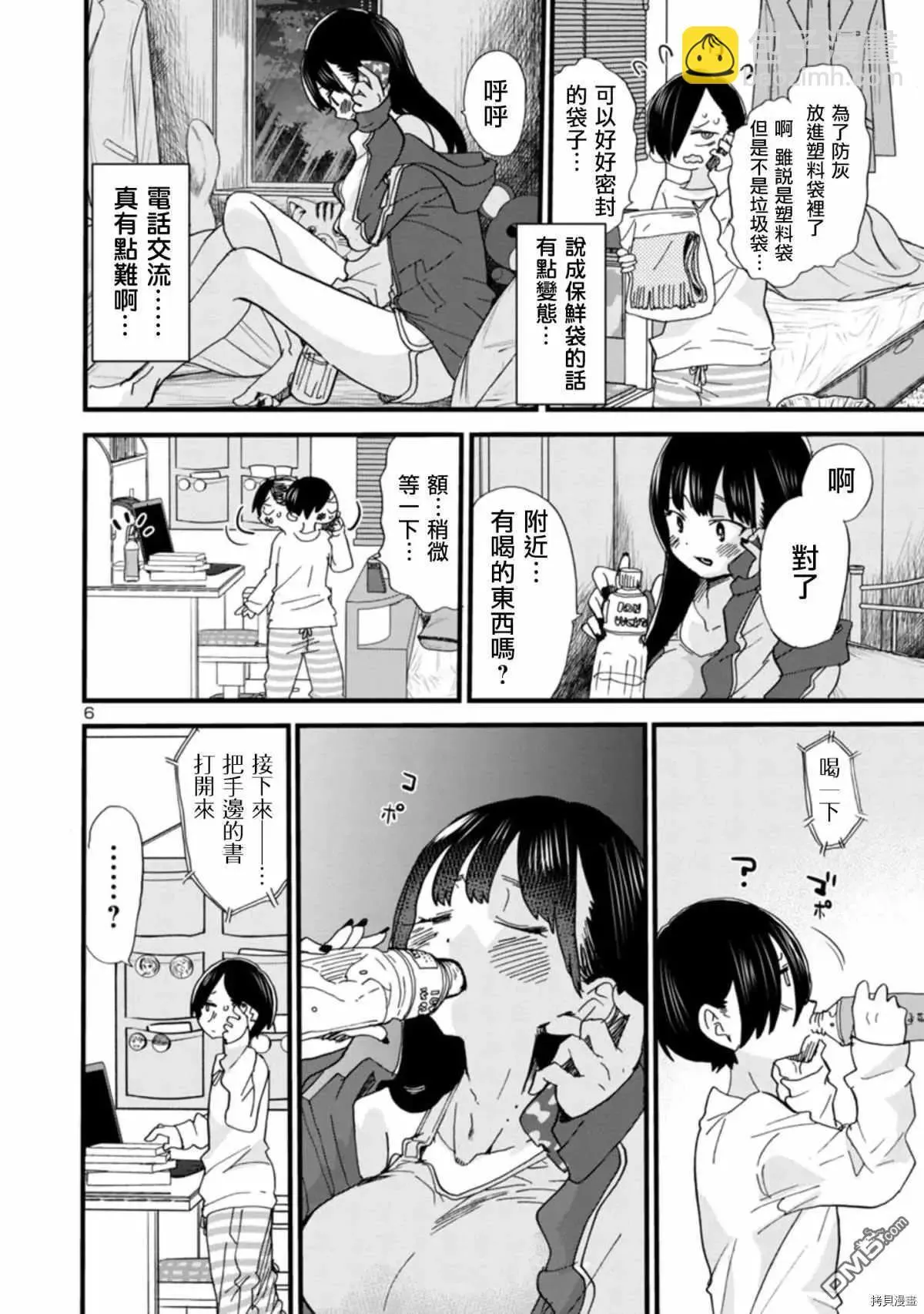 第49话 我很开心 第6页
