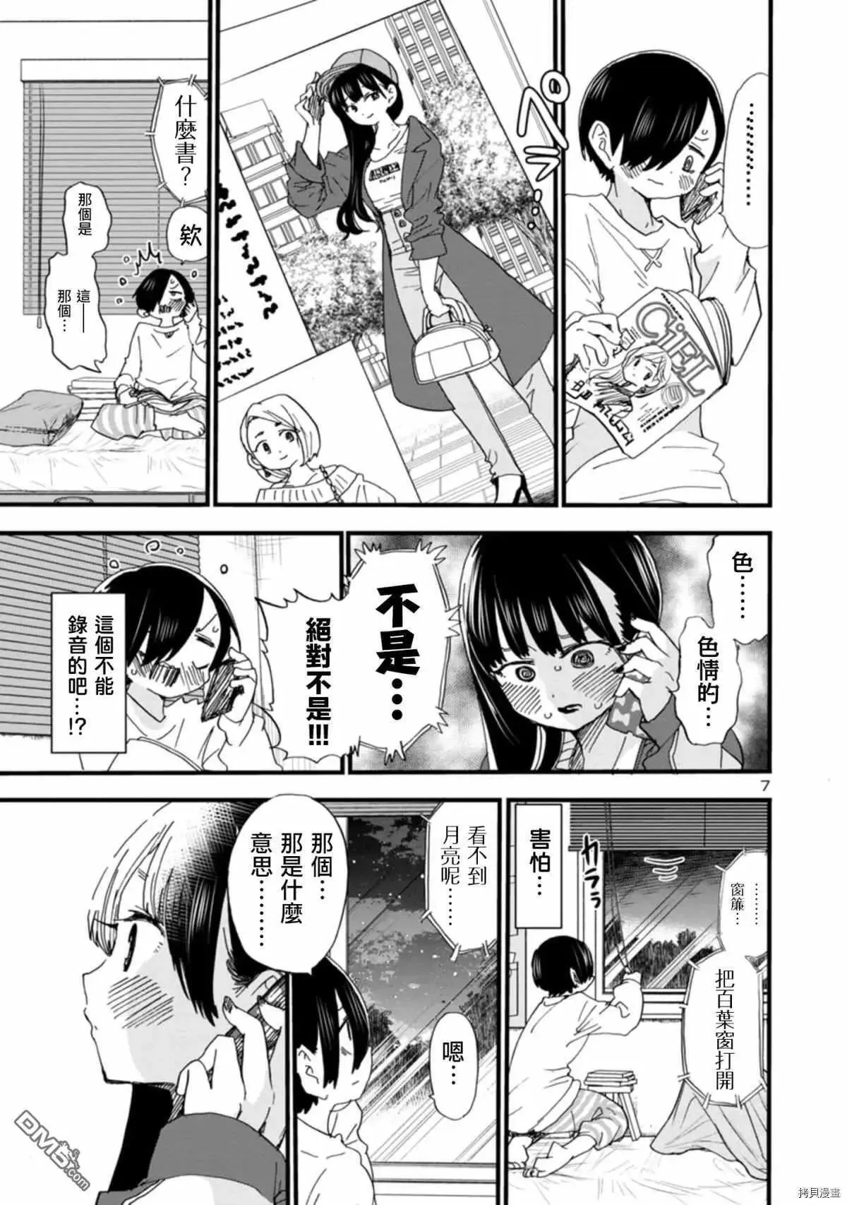 第49话 我很开心 第7页