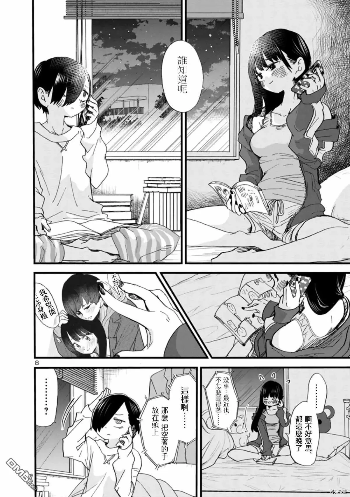 第49话 我很开心 第8页