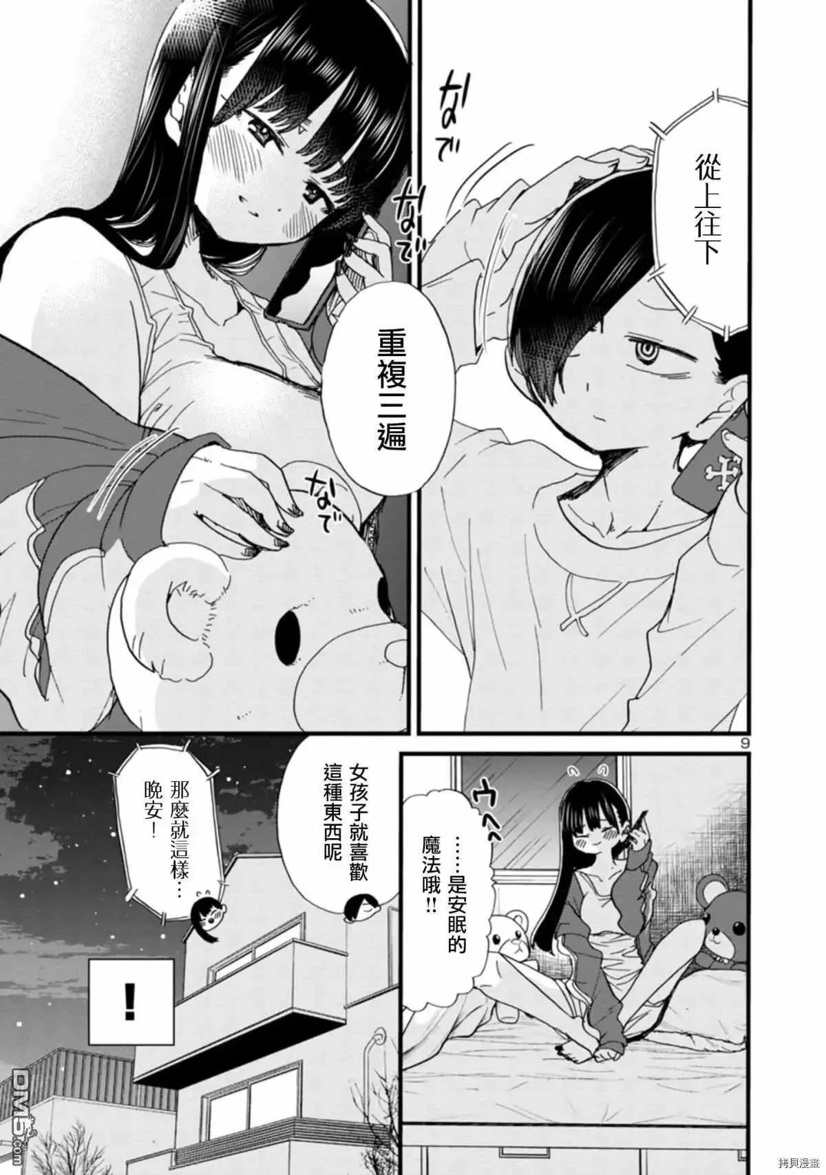 第49话 我很开心 第9页