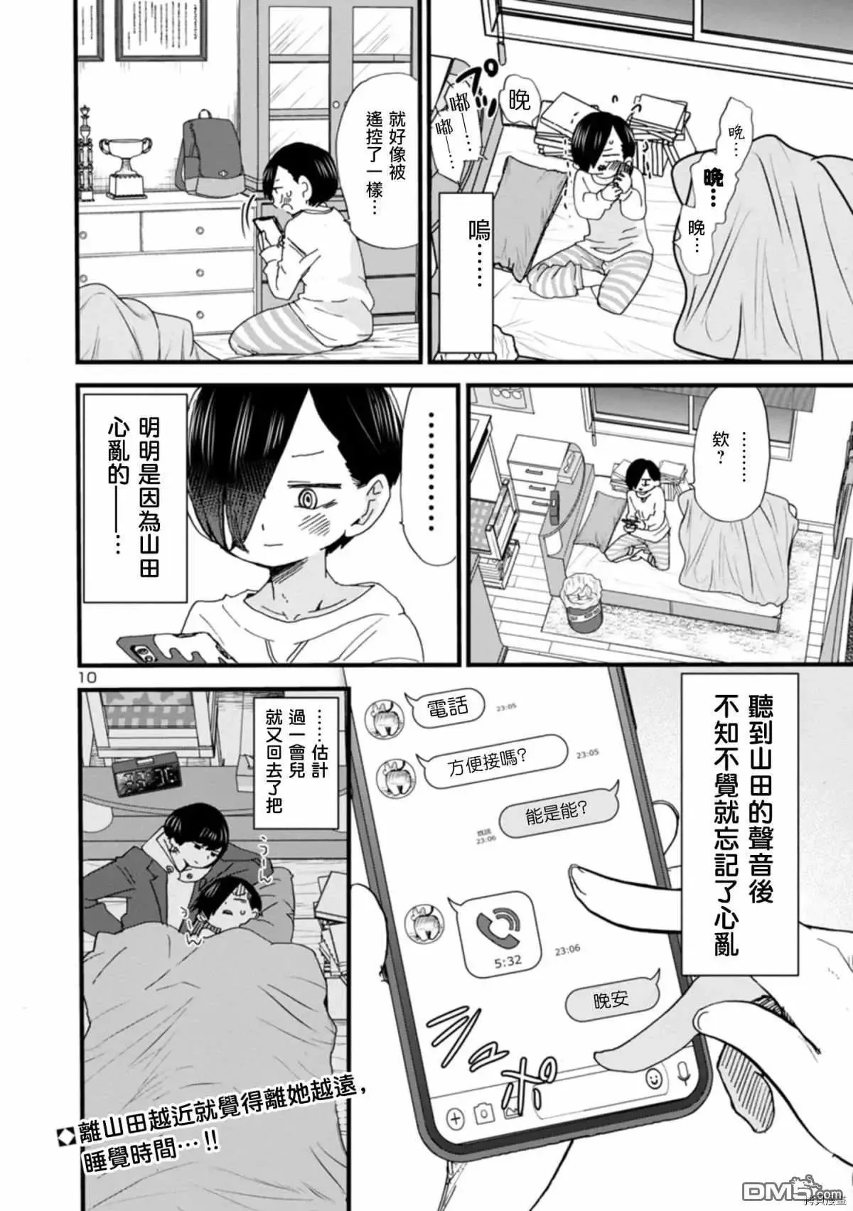 第49话 我很开心 第10页