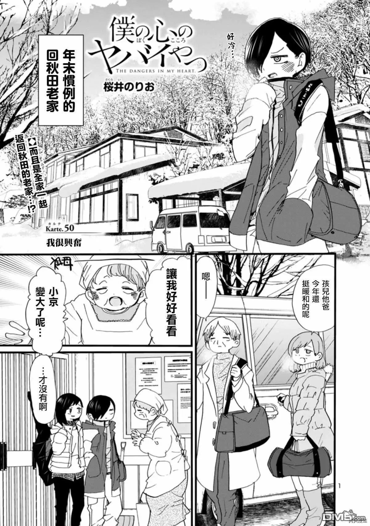第49话 我很开心 第11页