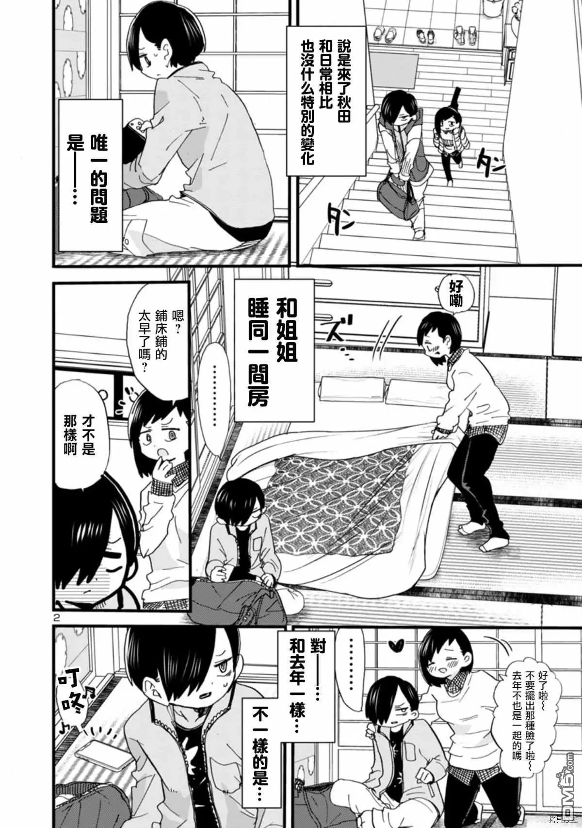 第49话 我很开心 第12页