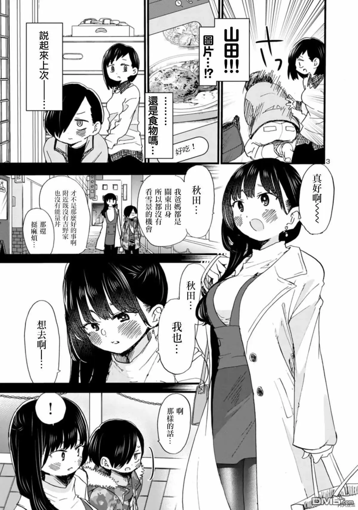 第50话 我很兴奋 第3页