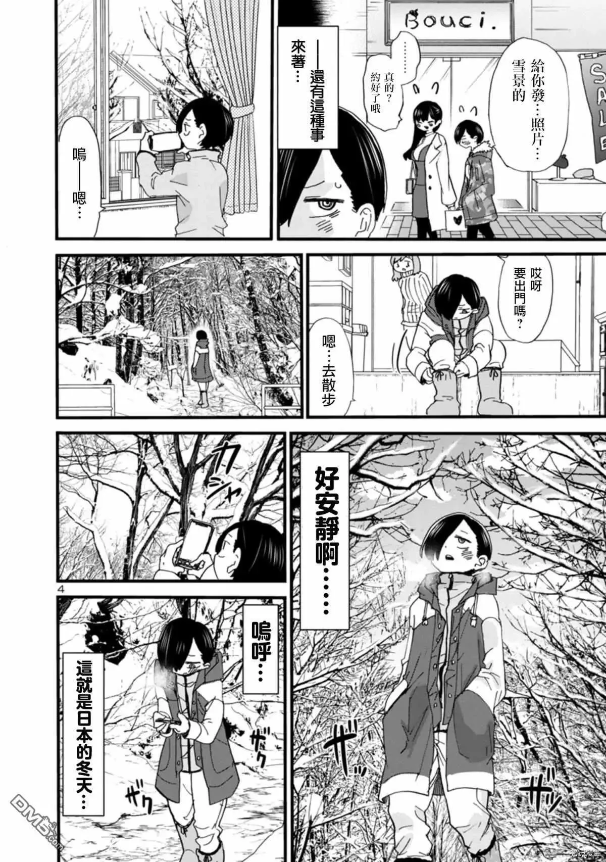 第50话 我很兴奋 第4页
