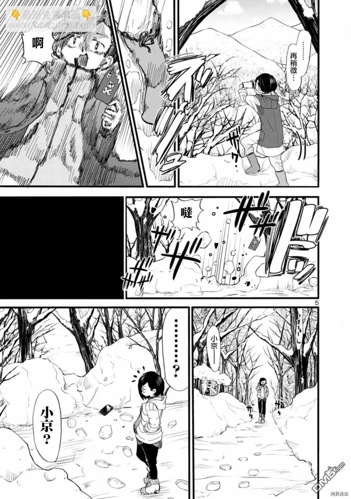 第50话 我很兴奋 第5页