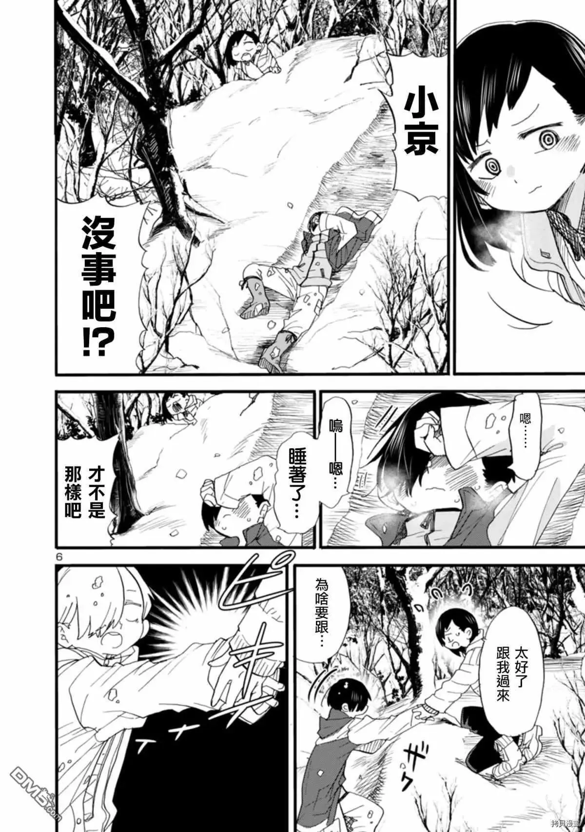 第50话 我很兴奋 第6页