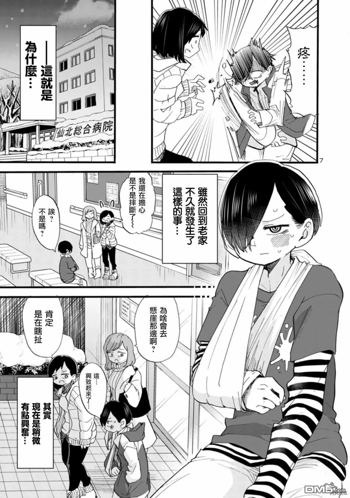 第50话 我很兴奋 第7页